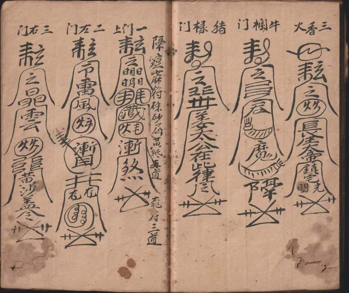 道家秘法古籍《​黄泉晋命降瘟蔴痘痢水符》(图8)