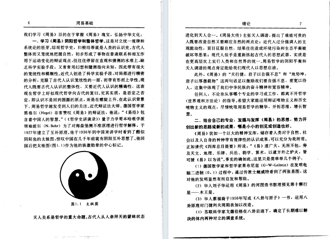 易经周易书籍《周易基础》杨维增 何洁冰著(图5)