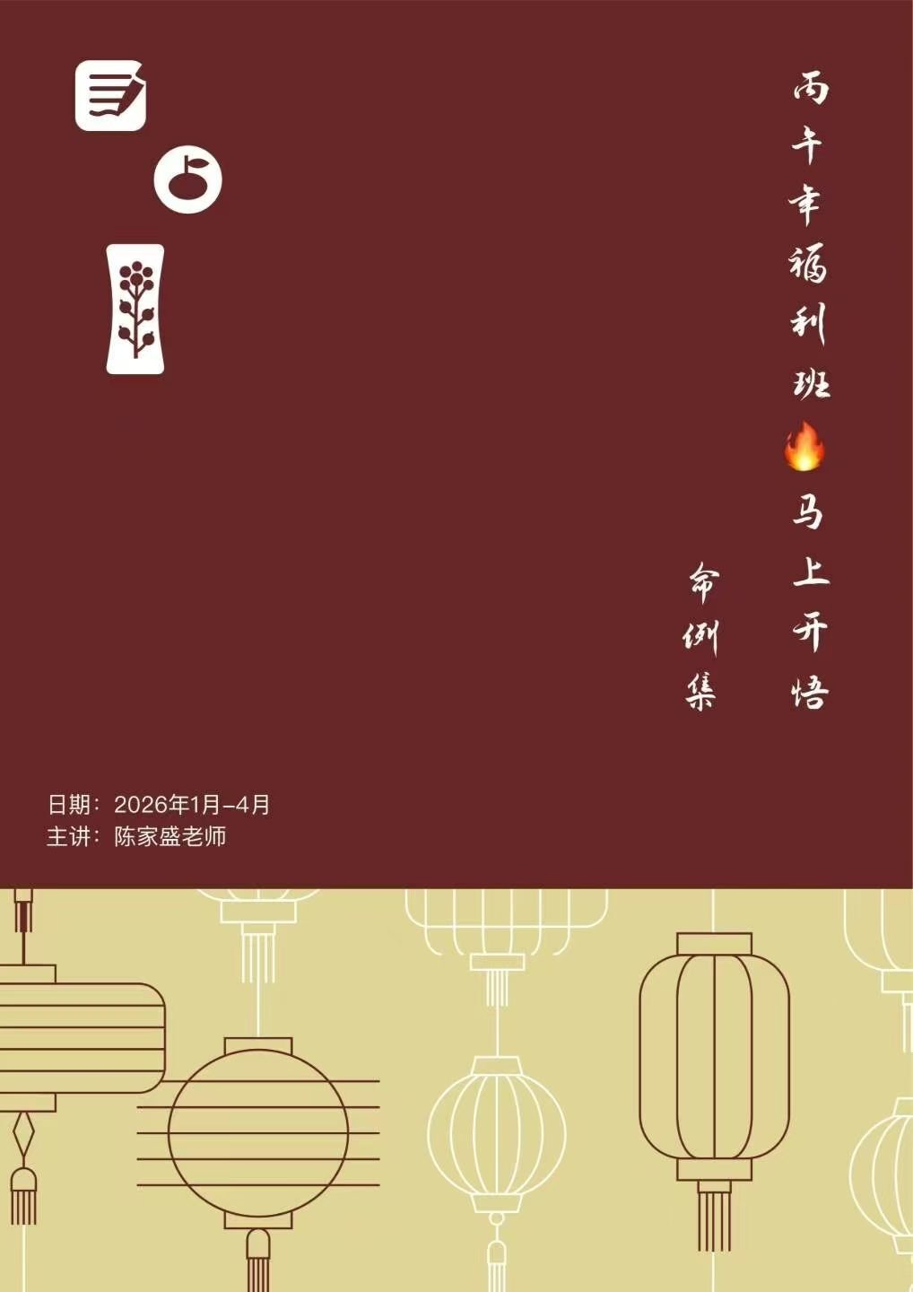 八字命理书籍《​陈家盛丙午开悟班微信案例集》(图1)