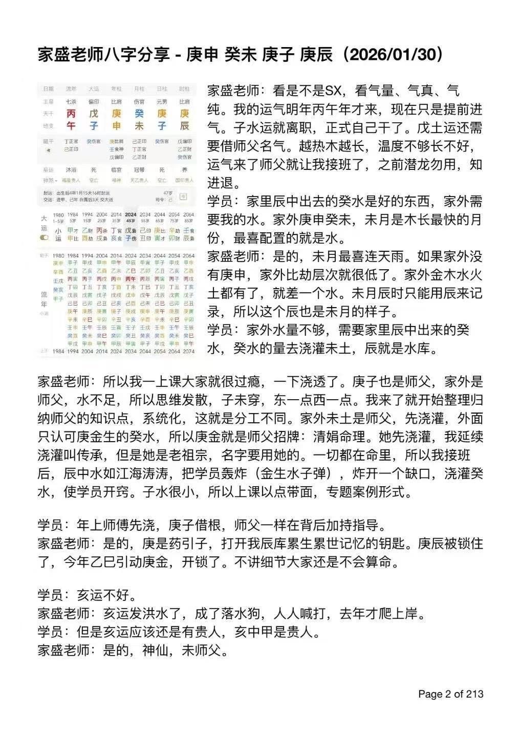 八字命理书籍《​陈家盛丙午开悟班微信案例集》(图2)