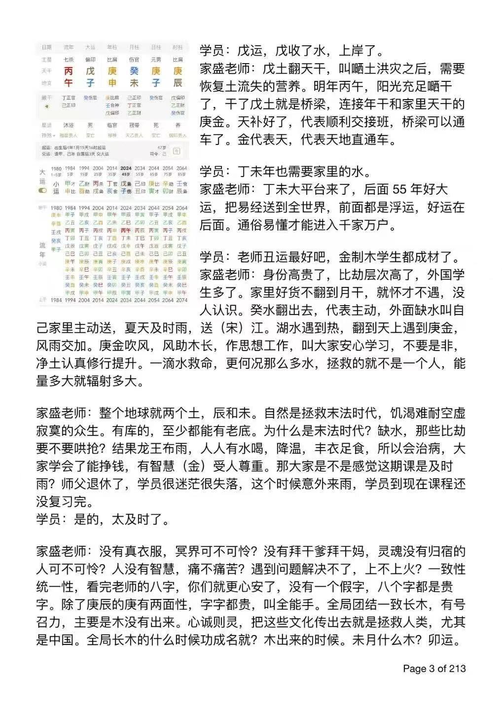 八字命理书籍《​陈家盛丙午开悟班微信案例集》(图3)