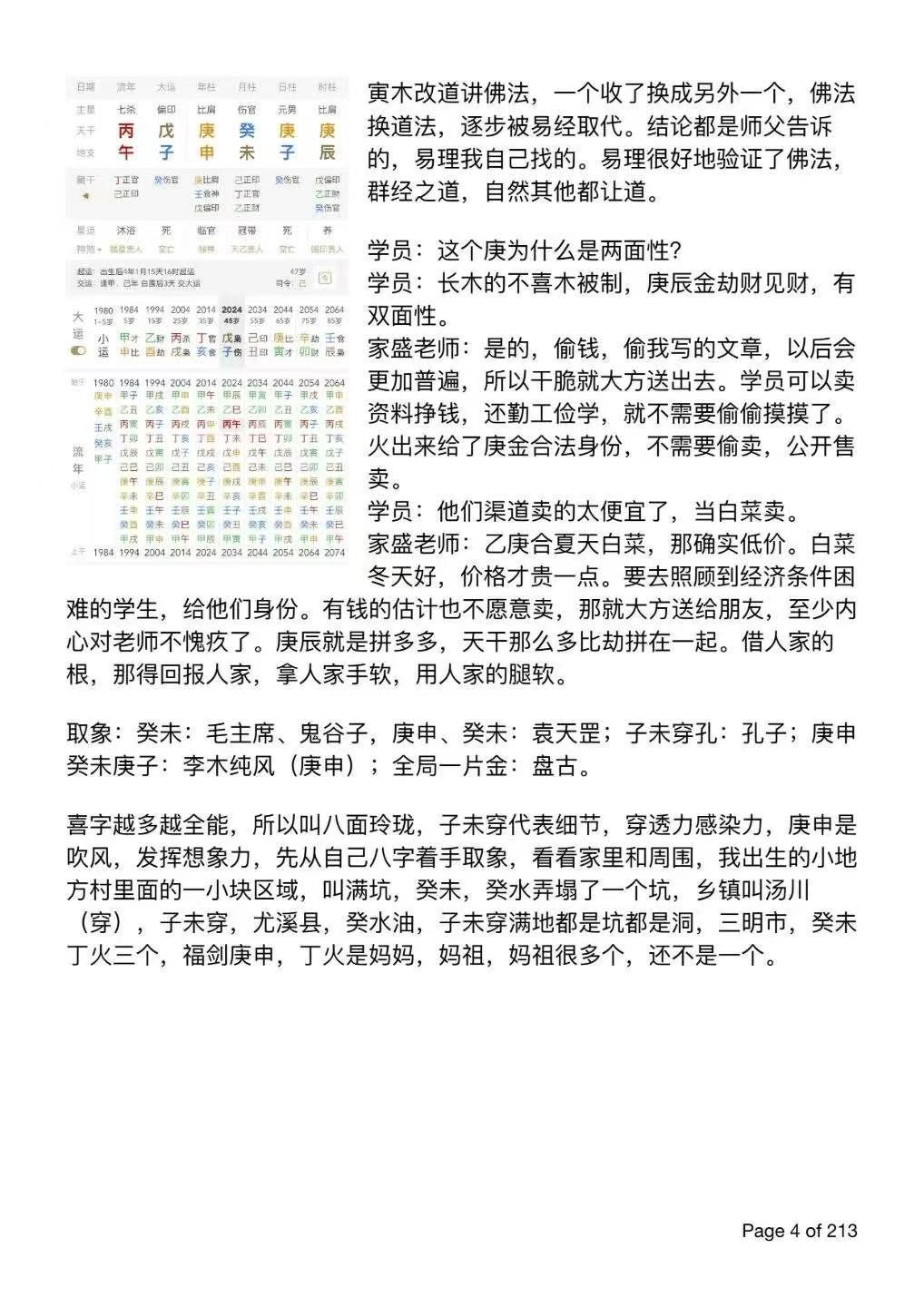 八字命理书籍《​陈家盛丙午开悟班微信案例集》(图4)