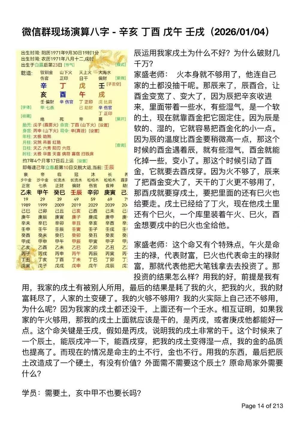 八字命理书籍《​陈家盛丙午开悟班微信案例集》(图5)