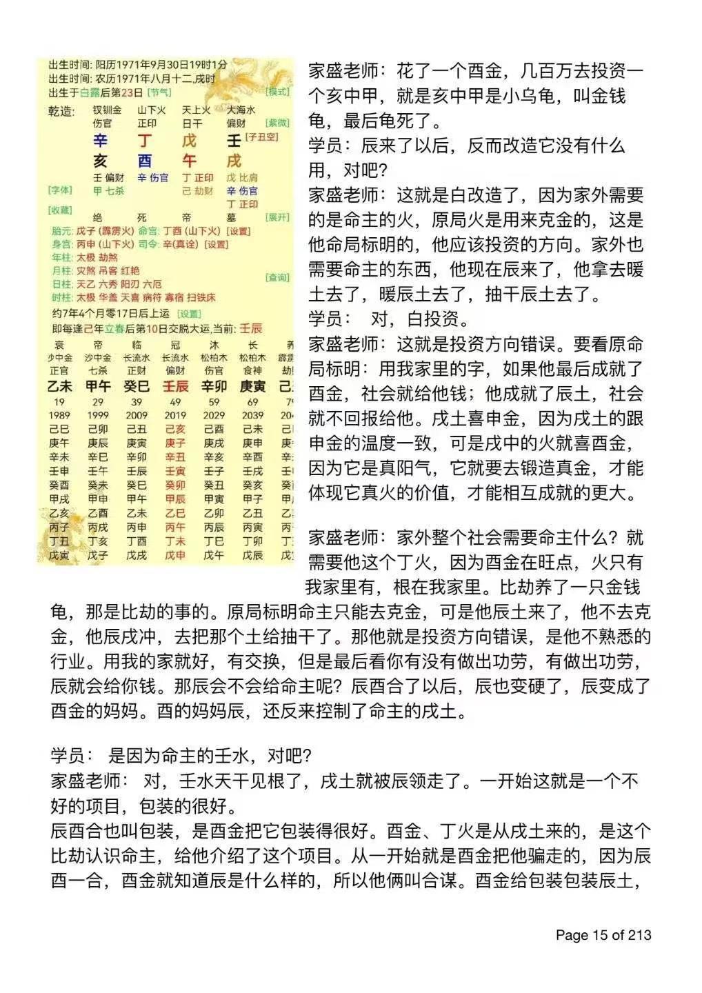 八字命理书籍《​陈家盛丙午开悟班微信案例集》(图6)