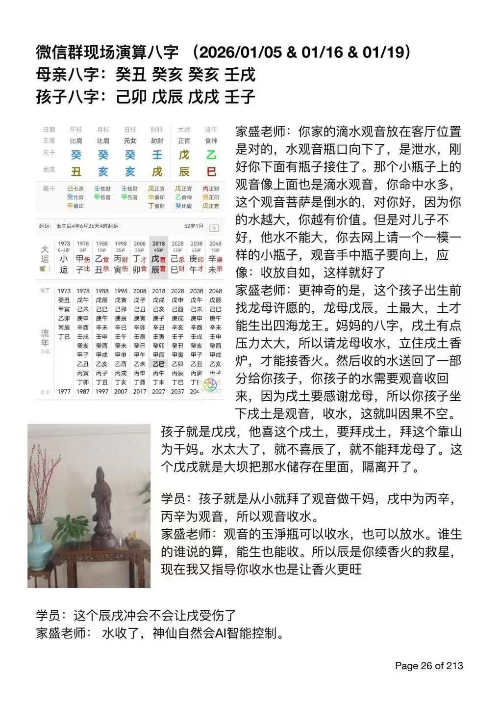 八字命理书籍《​陈家盛丙午开悟班微信案例集》(图7)