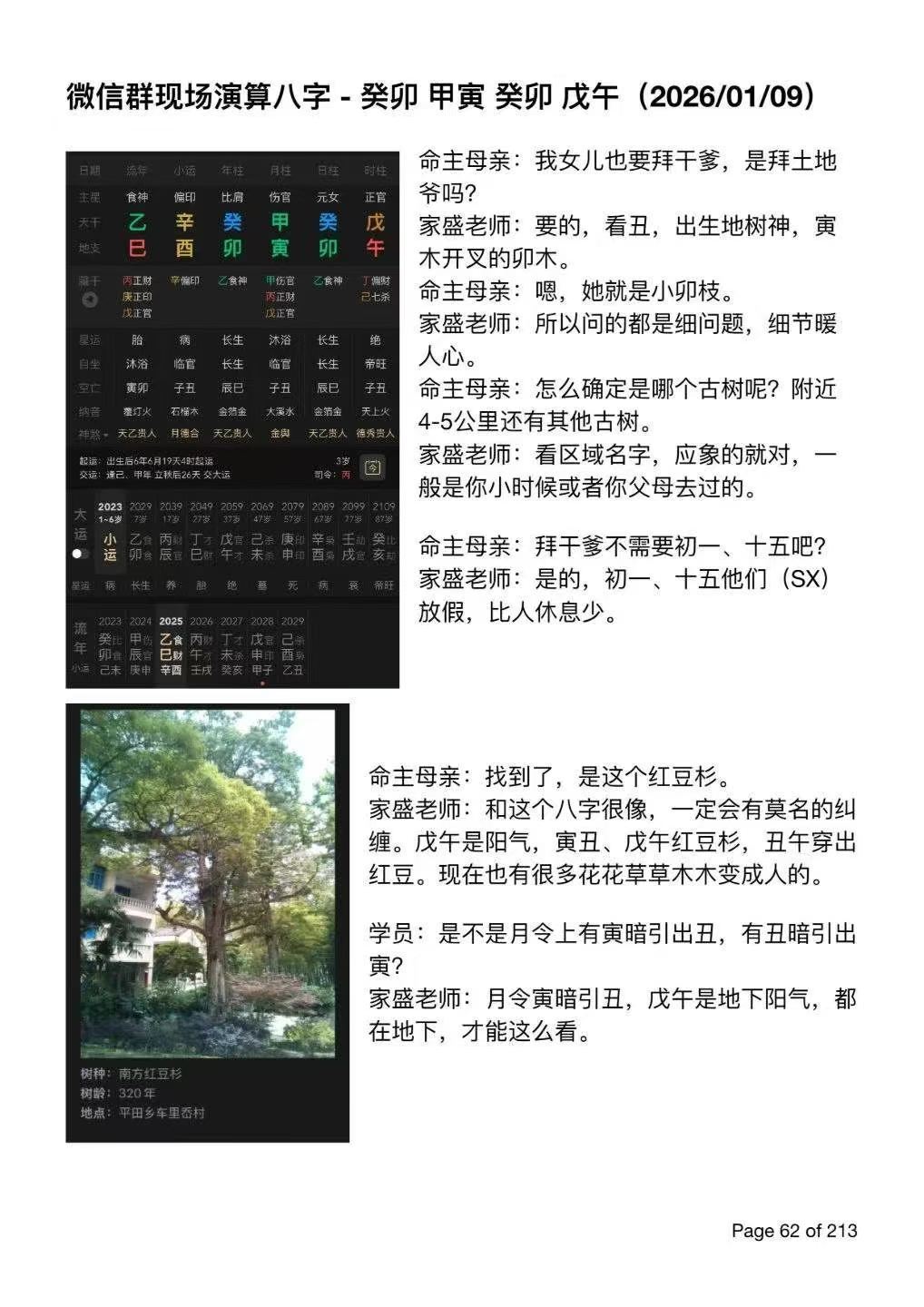 八字命理书籍《​陈家盛丙午开悟班微信案例集》(图9)