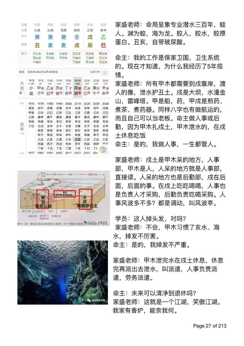 八字命理书籍《​陈家盛丙午开悟班微信案例集》(图8)