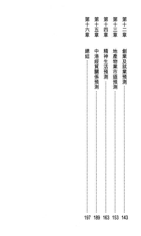 八字命理书籍《​未来玄机大揭秘 八字篇》谢天诠(图3)
