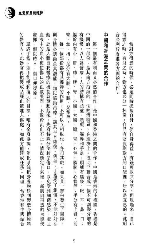 八字命理书籍《​未来玄机大揭秘 八字篇》谢天诠(图5)