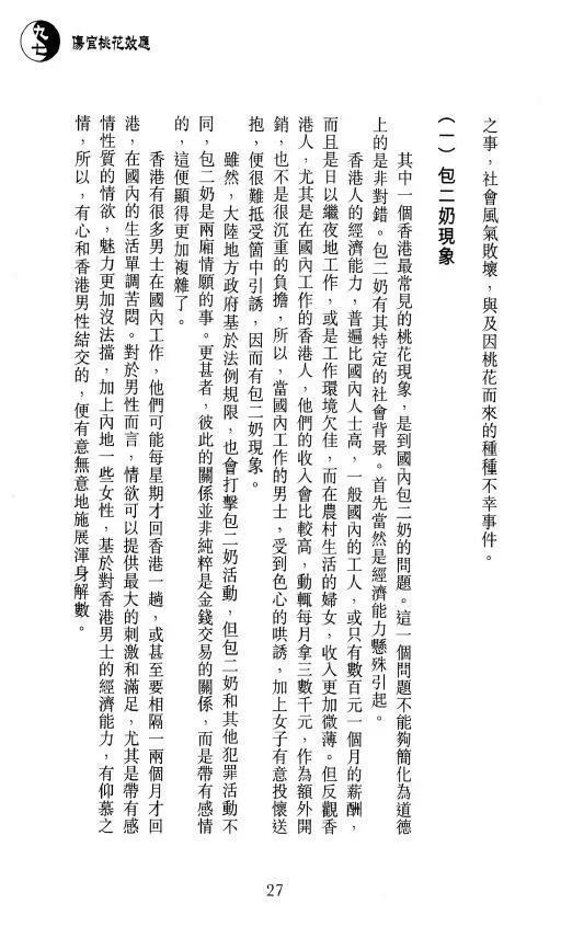 八字命理书籍《​未来玄机大揭秘 八字篇》谢天诠(图7)