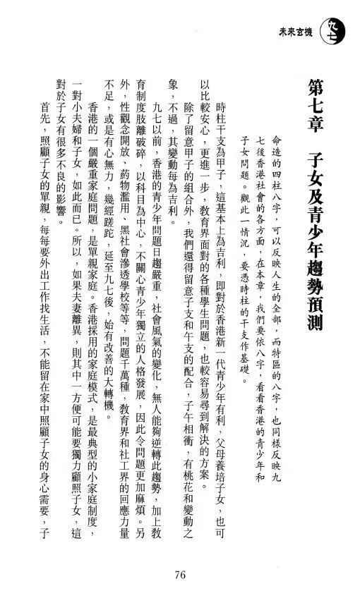 八字命理书籍《​未来玄机大揭秘 八字篇》谢天诠(图8)