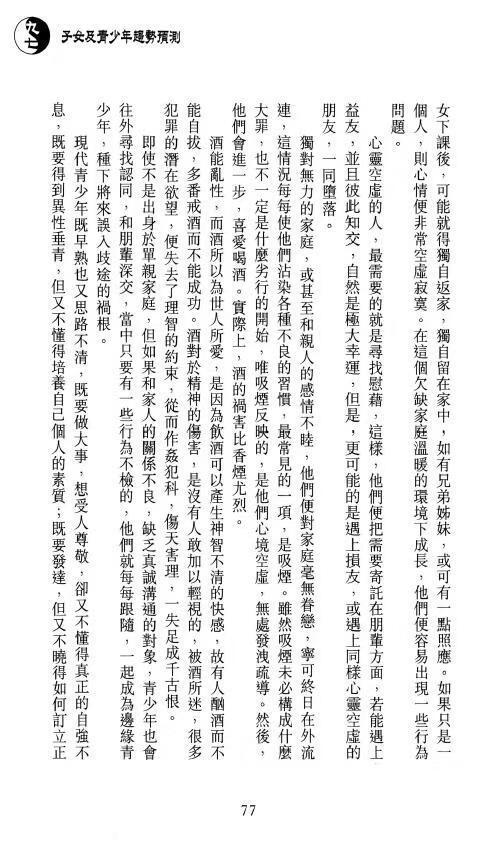 八字命理书籍《​未来玄机大揭秘 八字篇》谢天诠(图9)