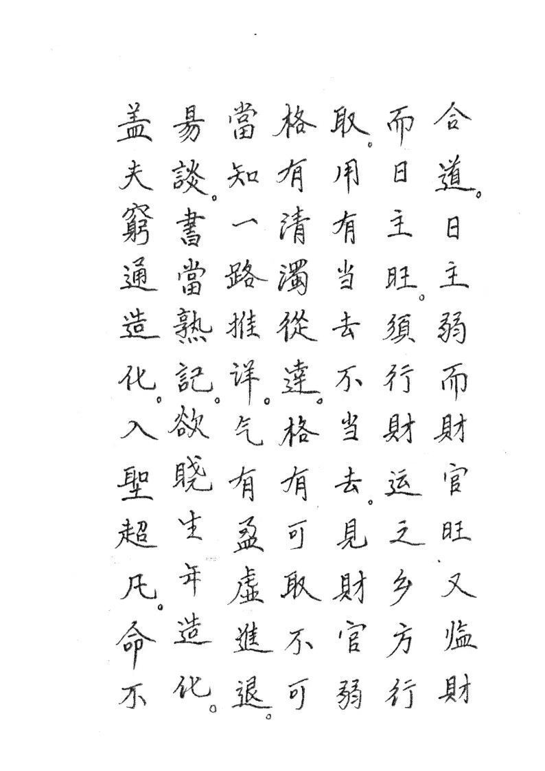 八字命理书籍《​八字奥秘》(图2)