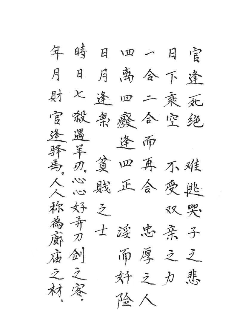 八字命理书籍《​八字奥秘》(图8)