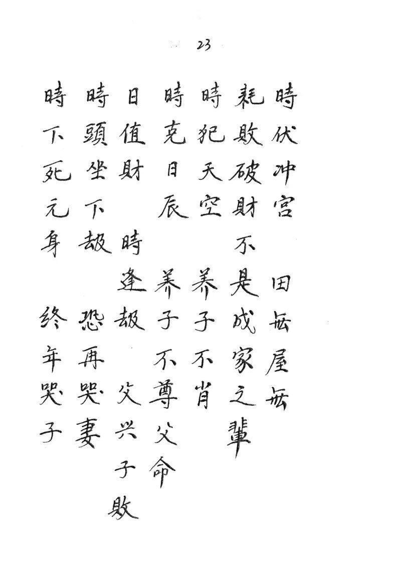 八字命理书籍《​八字奥秘》(图9)