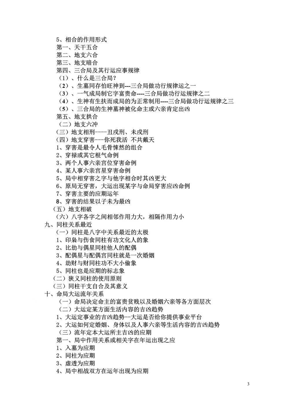 命理书籍《​祝国英天人接命理授徒讲义》(图3)