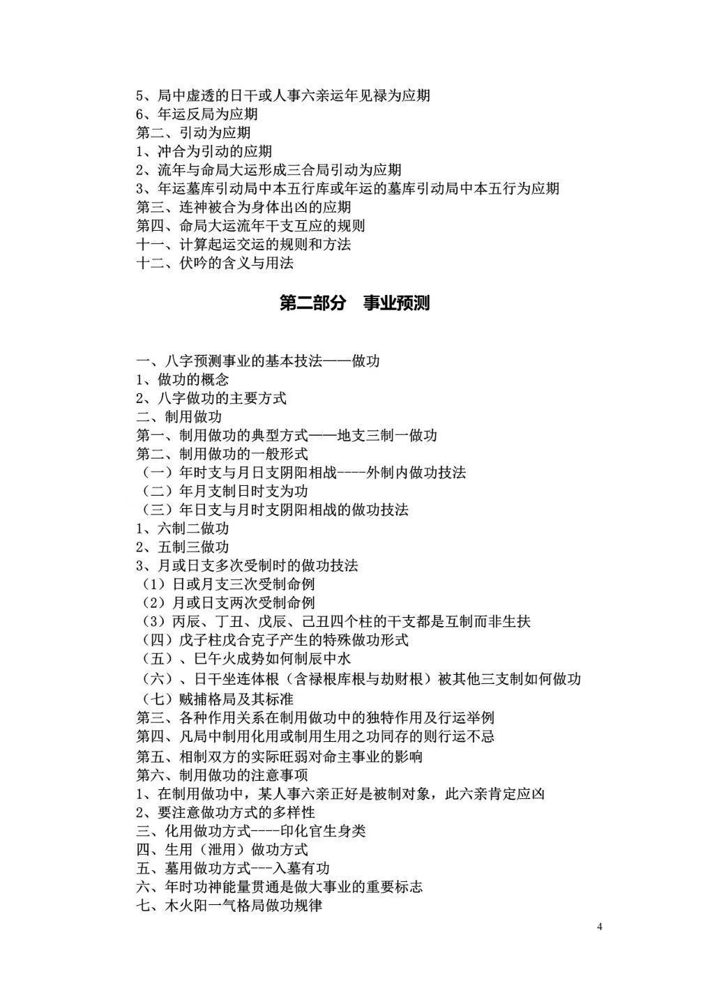 命理书籍《​祝国英天人接命理授徒讲义》(图4)