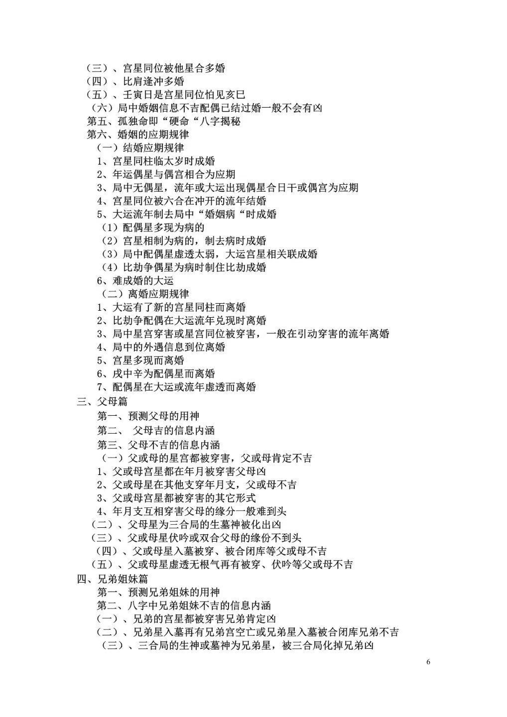 命理书籍《​祝国英天人接命理授徒讲义》(图6)