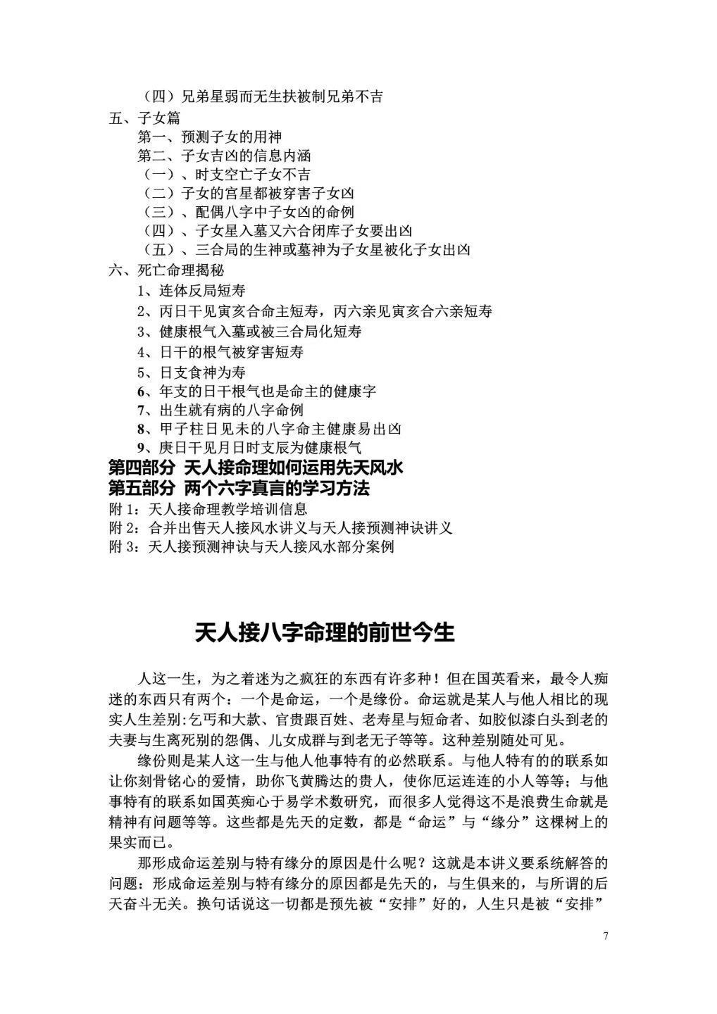 命理书籍《​祝国英天人接命理授徒讲义》(图7)
