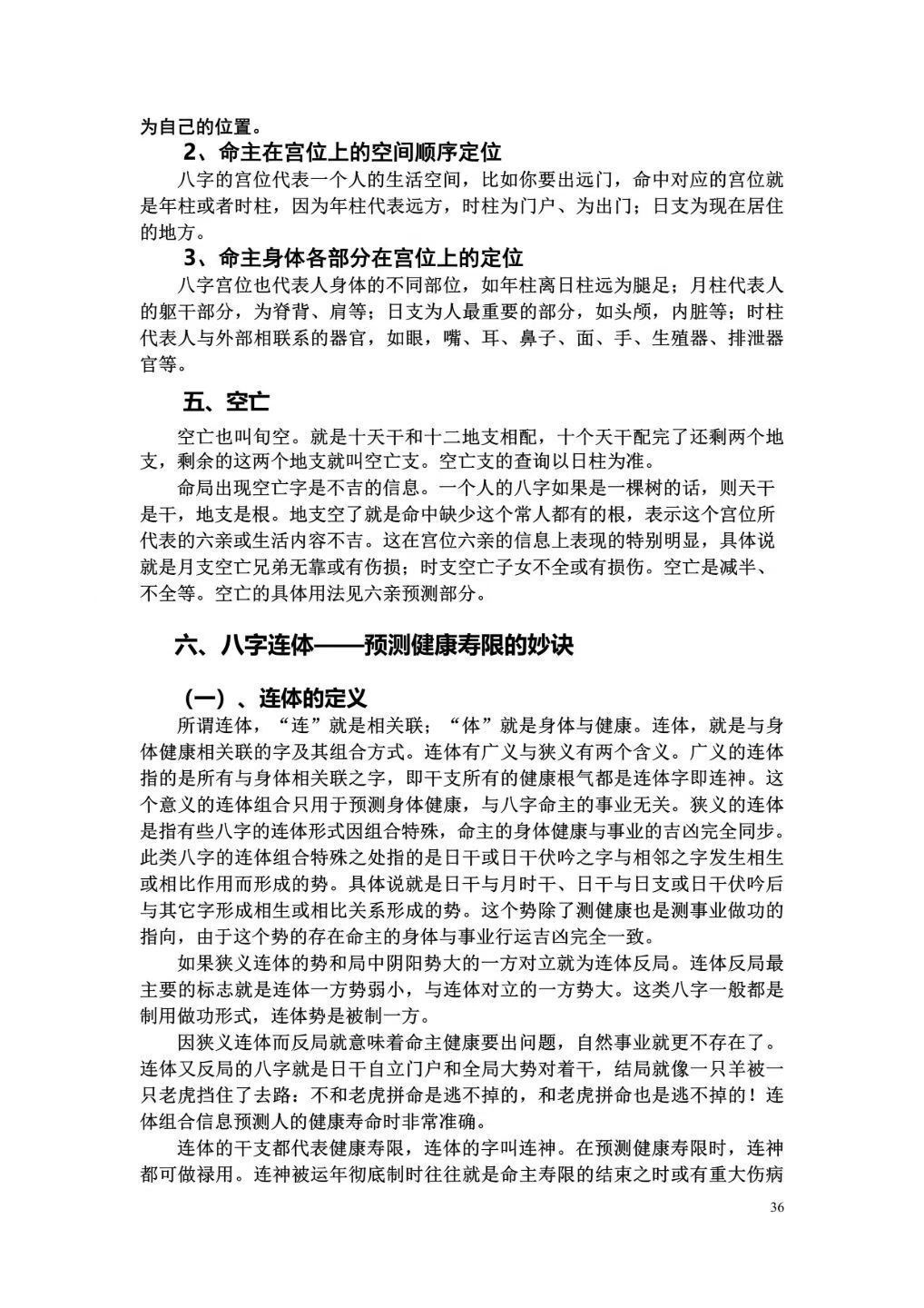 命理书籍《​祝国英天人接命理授徒讲义》(图9)