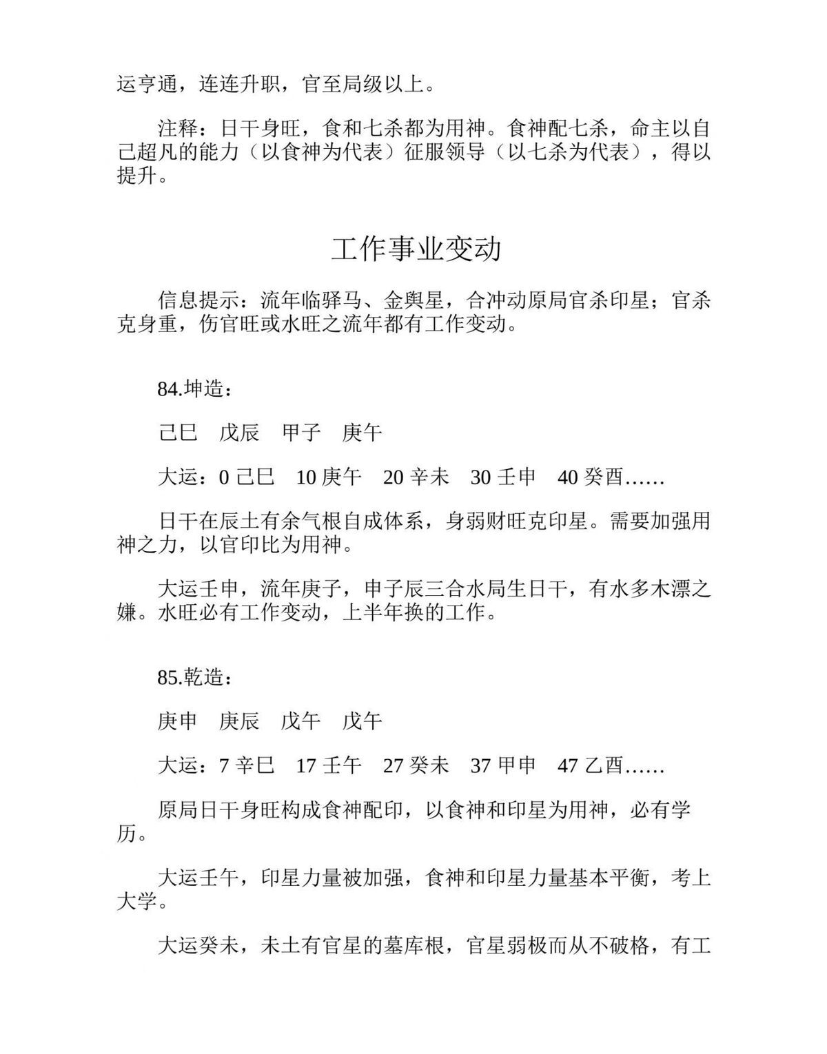 八字命理书籍《​八字1000例 高级技法解析》淮源子(图7)