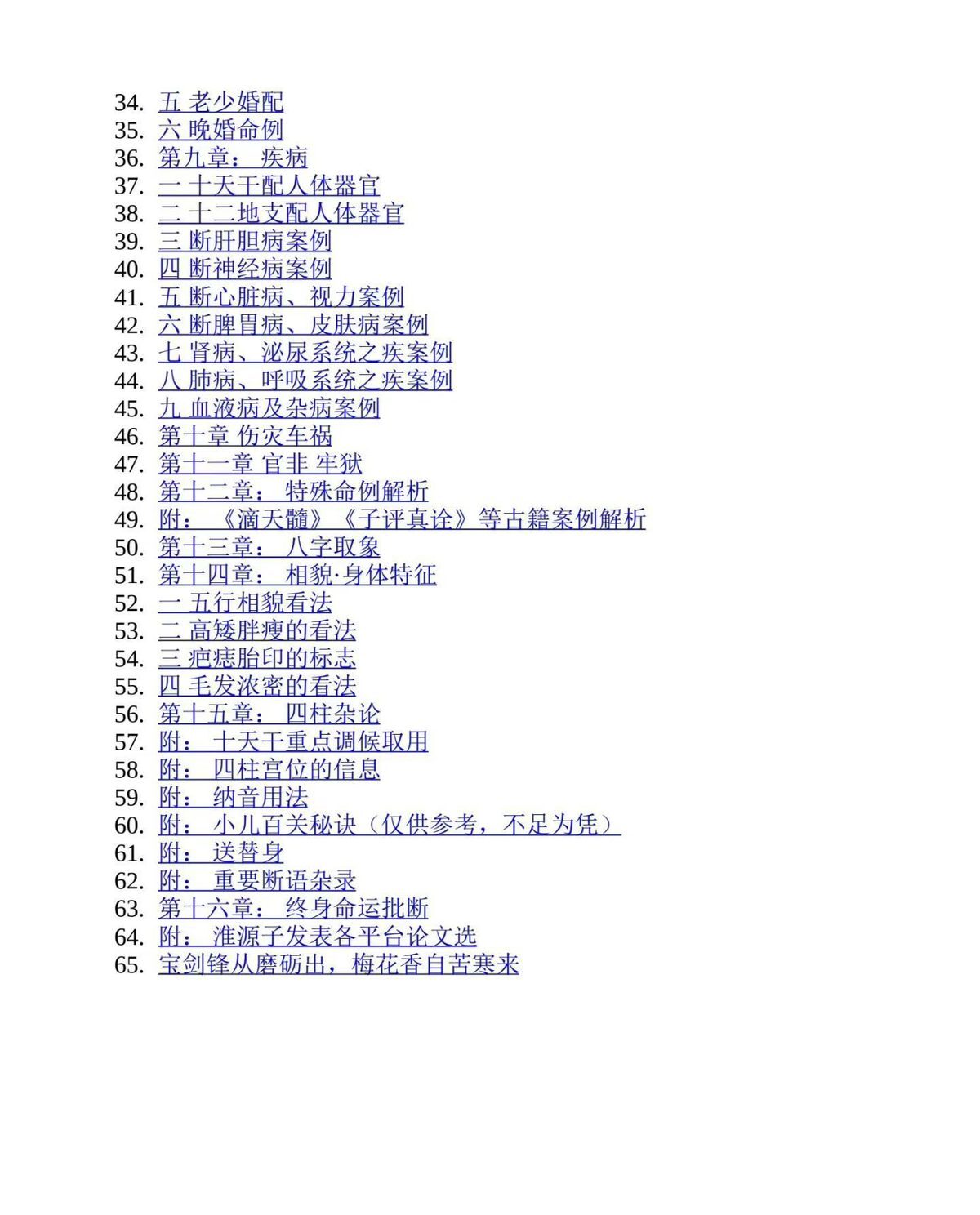 八字命理书籍《​八字1000例 高级技法解析》淮源子(图3)