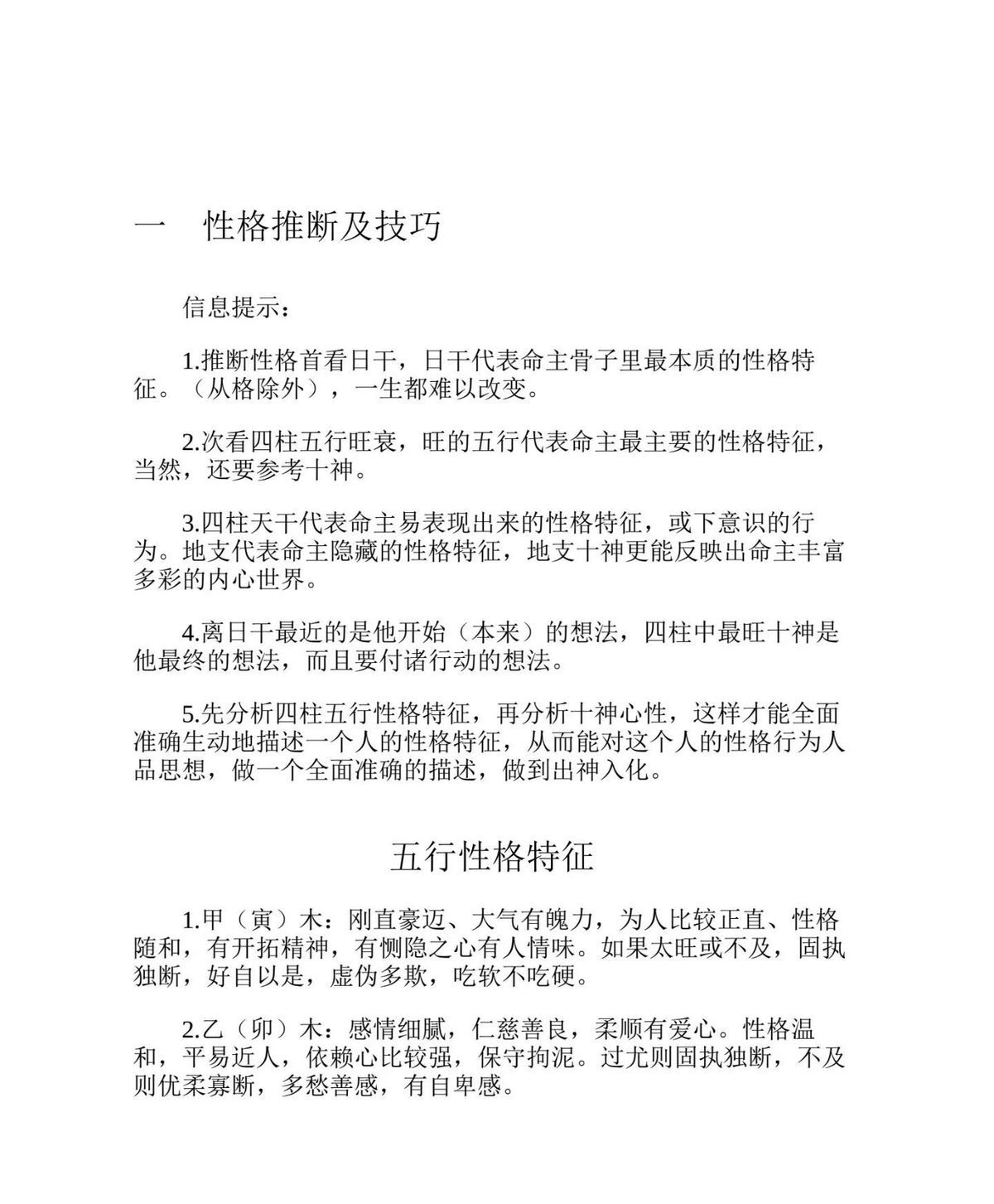 八字命理书籍《​八字1000例 高级技法解析》淮源子(图4)