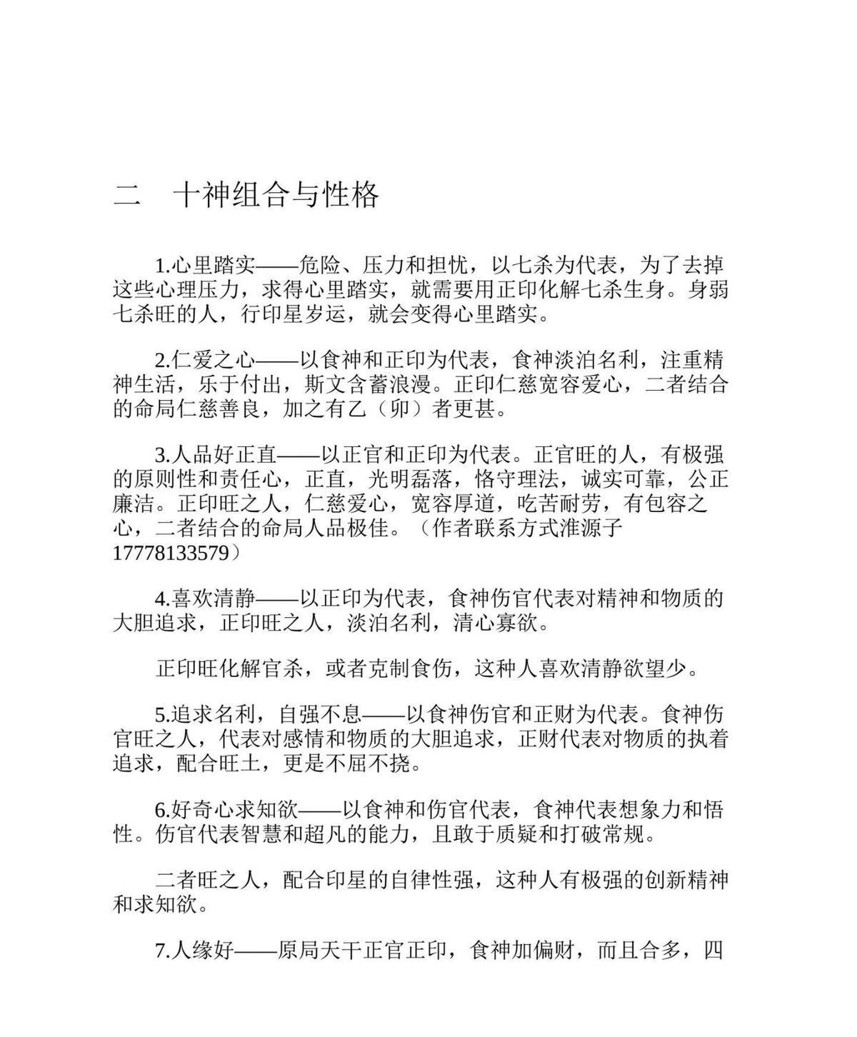 八字命理书籍《​八字1000例 高级技法解析》淮源子(图5)