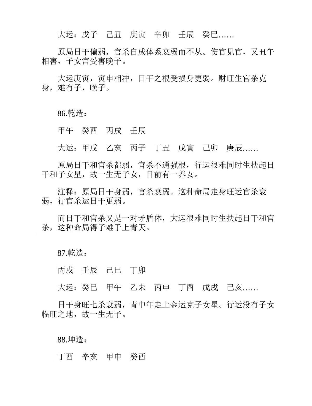 八字命理书籍《​八字1000例 高级技法解析》淮源子(图6)