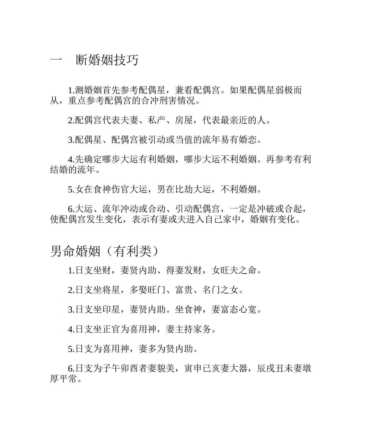 八字命理书籍《​八字1000例 高级技法解析》淮源子(图8)