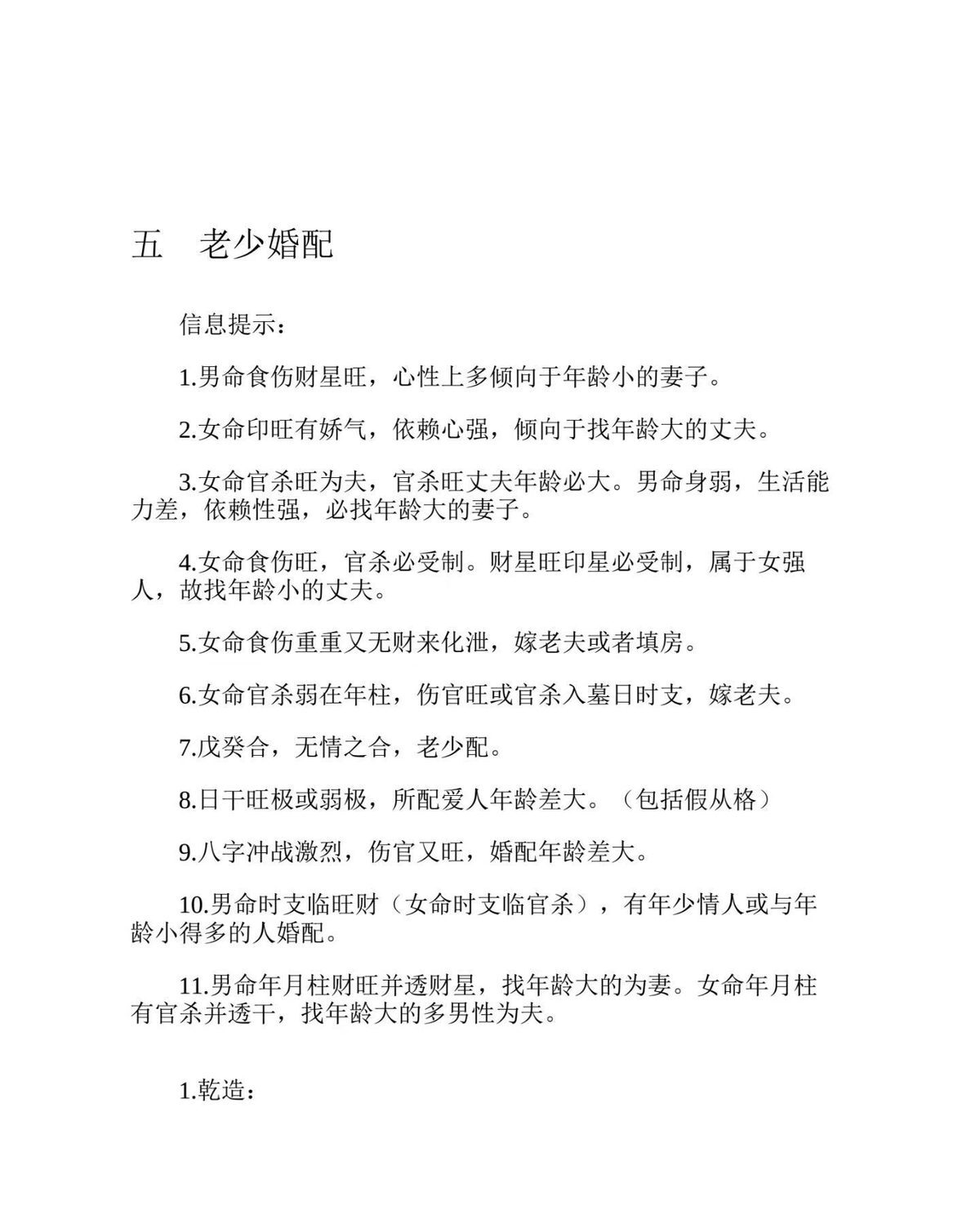 八字命理书籍《​八字1000例 高级技法解析》淮源子(图9)
