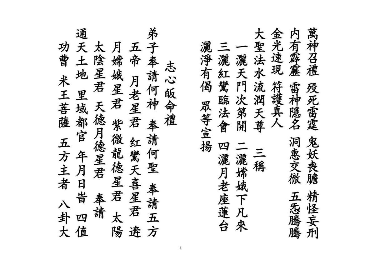 道家科仪书籍《​催桃花运科》(图5)