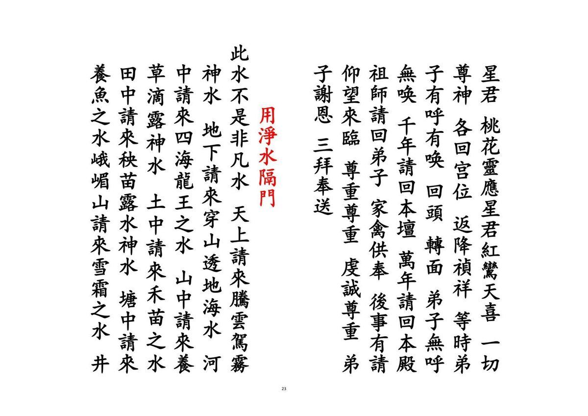 道家科仪书籍《​催桃花运科》(图6)