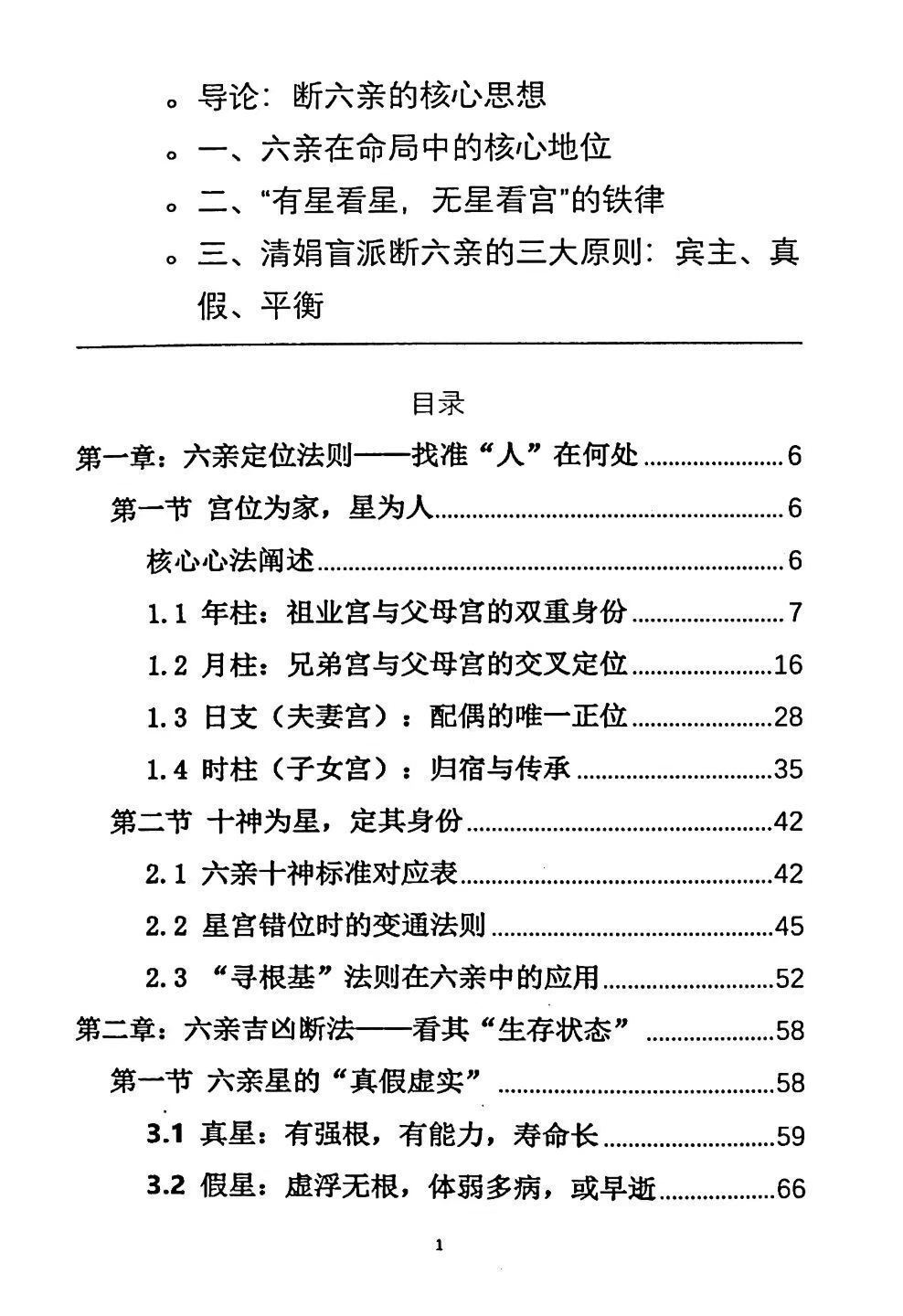 八字命理书籍《​杨炎八字绝技》(图2)