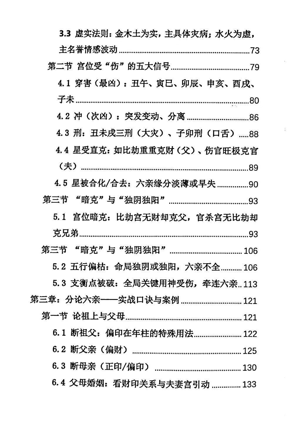 八字命理书籍《​杨炎八字绝技》(图3)