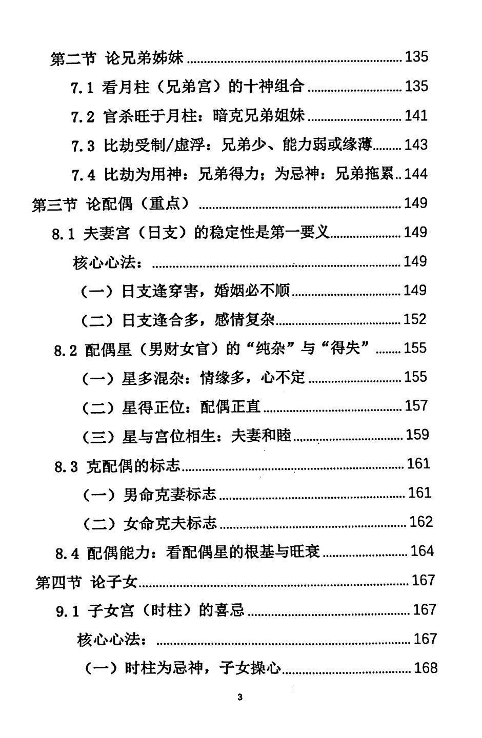 八字命理书籍《​杨炎八字绝技》(图4)
