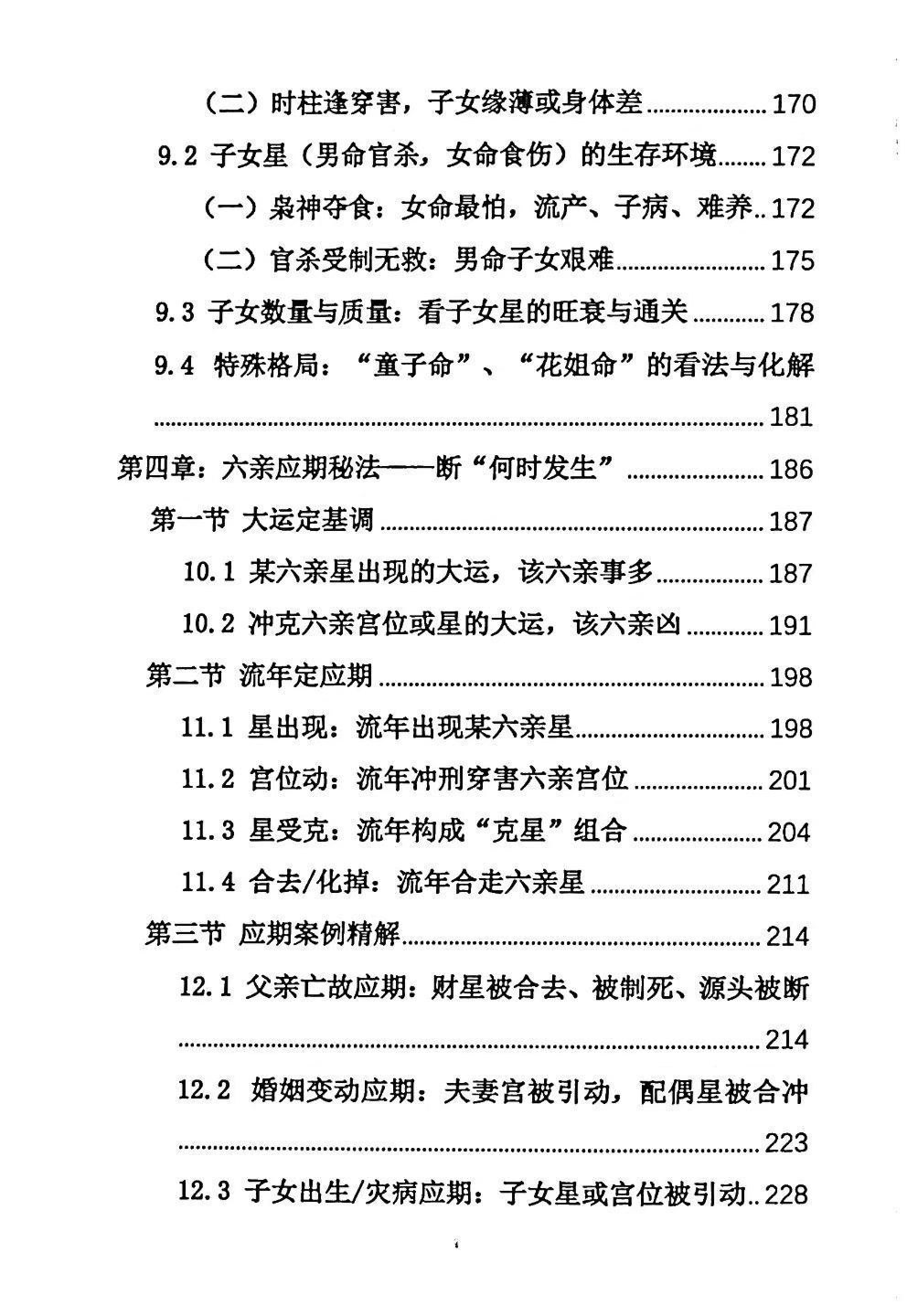八字命理书籍《​杨炎八字绝技》(图5)