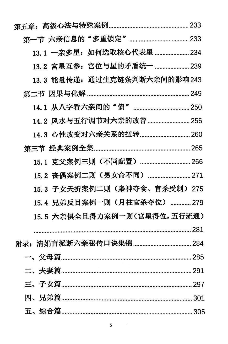八字命理书籍《​杨炎八字绝技》(图6)
