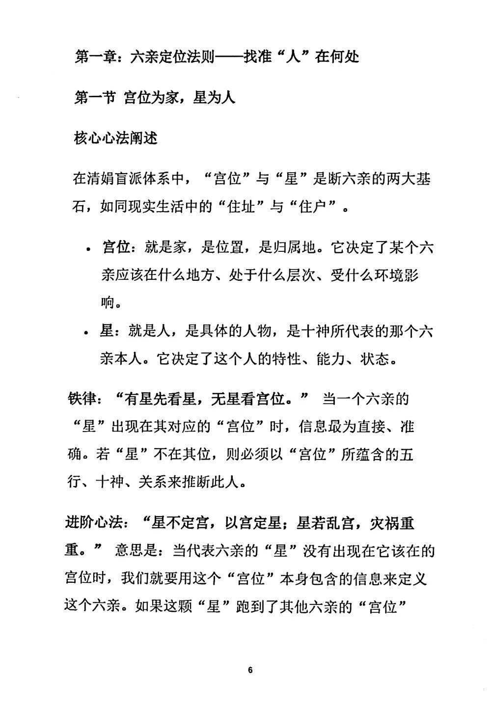 八字命理书籍《​杨炎八字绝技》(图7)