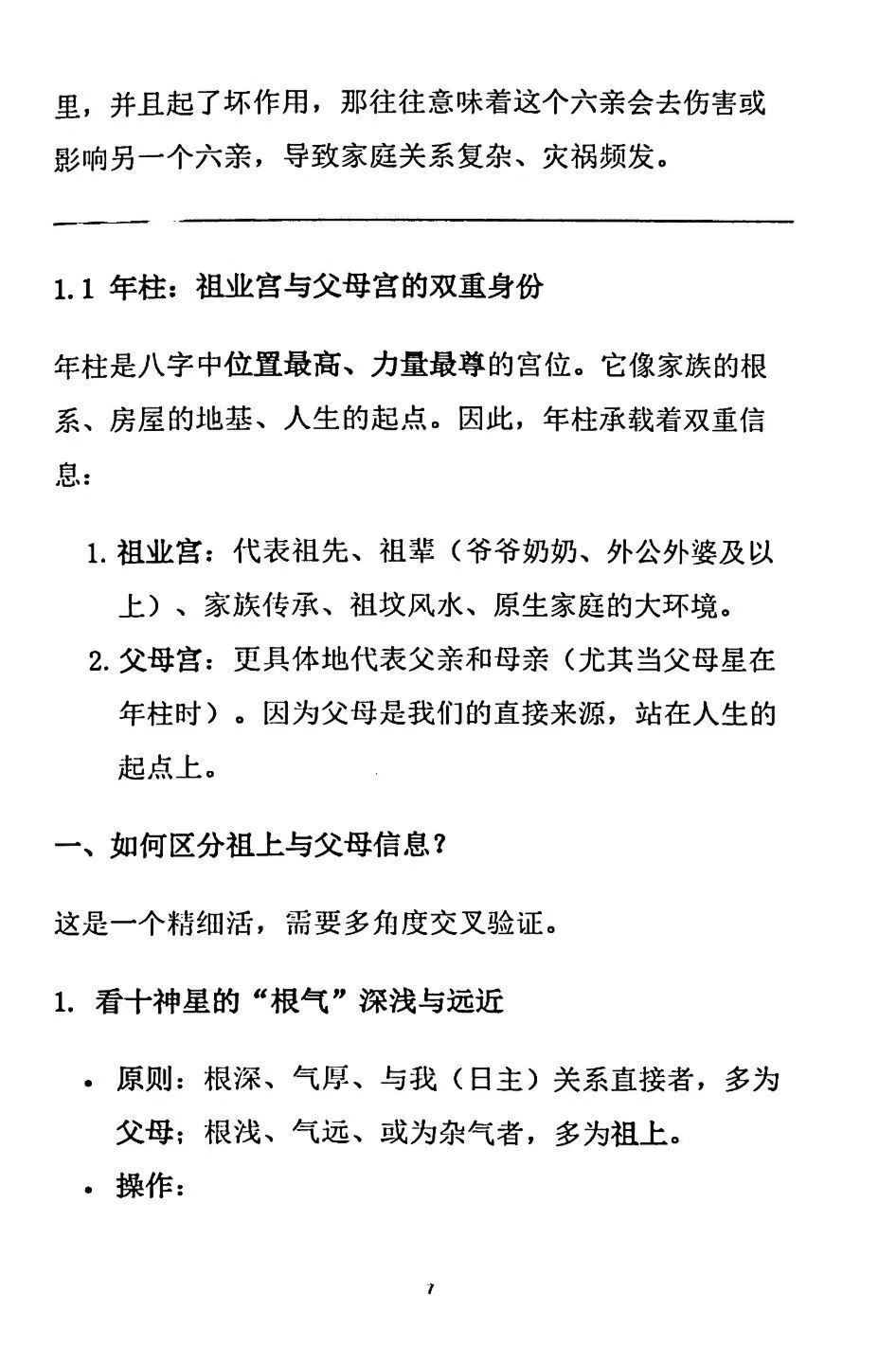 八字命理书籍《​杨炎八字绝技》(图8)