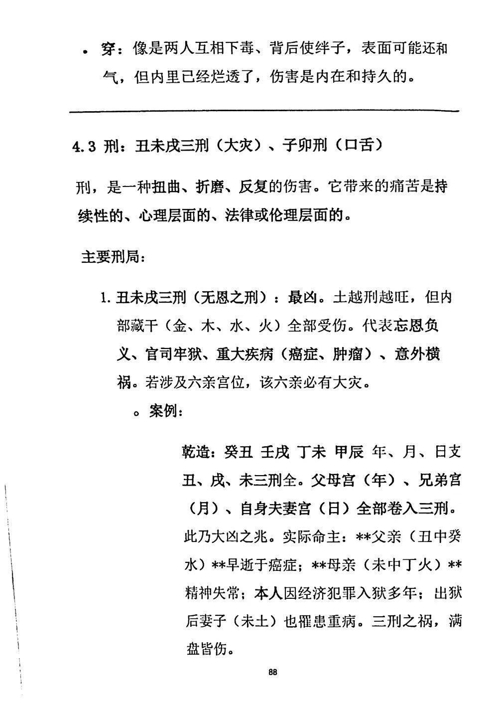 八字命理书籍《​杨炎八字绝技》(图9)