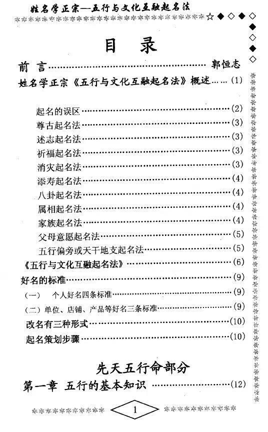 命理书籍《​命·运学》郭恒志(图2)