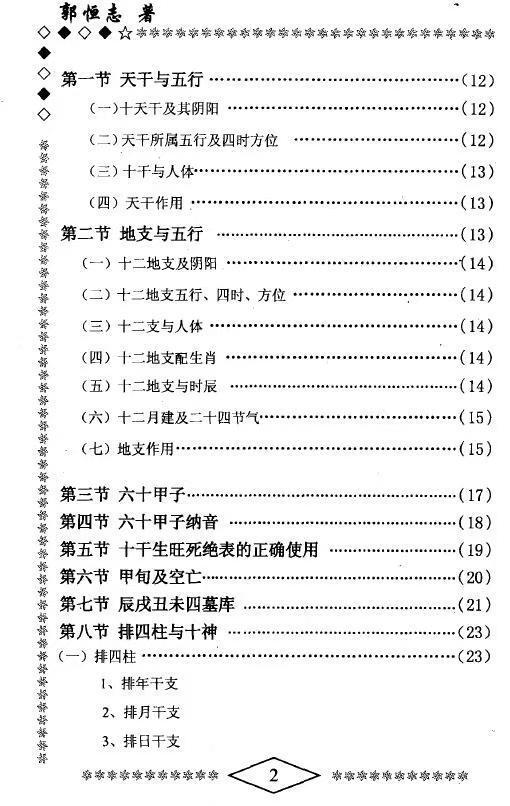 命理书籍《​命·运学》郭恒志(图3)