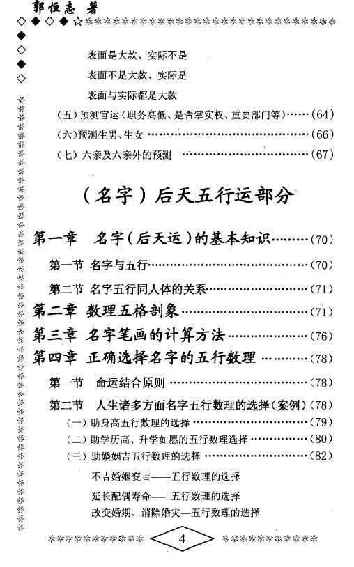 命理书籍《​命·运学》郭恒志(图4)