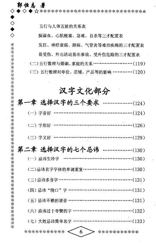 命理书籍《​命·运学》郭恒志(图5)
