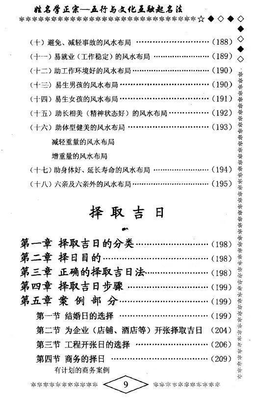 命理书籍《​命·运学》郭恒志(图6)