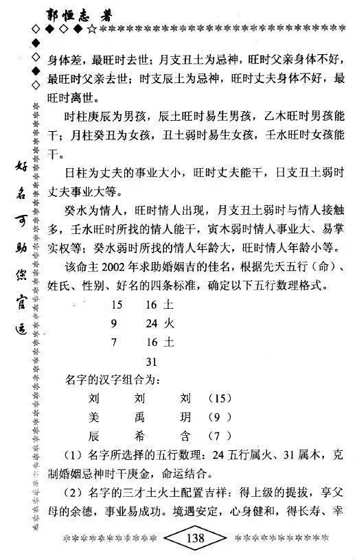 命理书籍《​命·运学》郭恒志(图8)