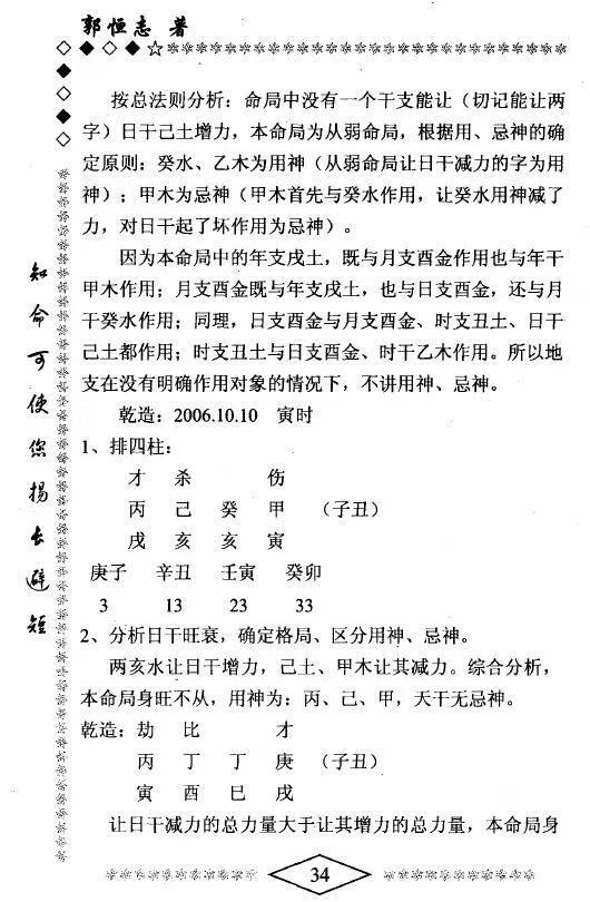 命理书籍《​命·运学》郭恒志(图7)