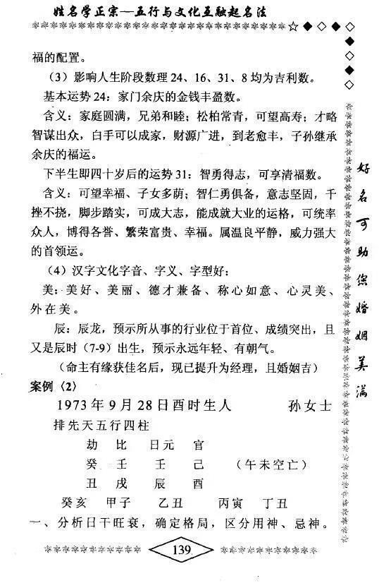 命理书籍《​命·运学》郭恒志(图9)