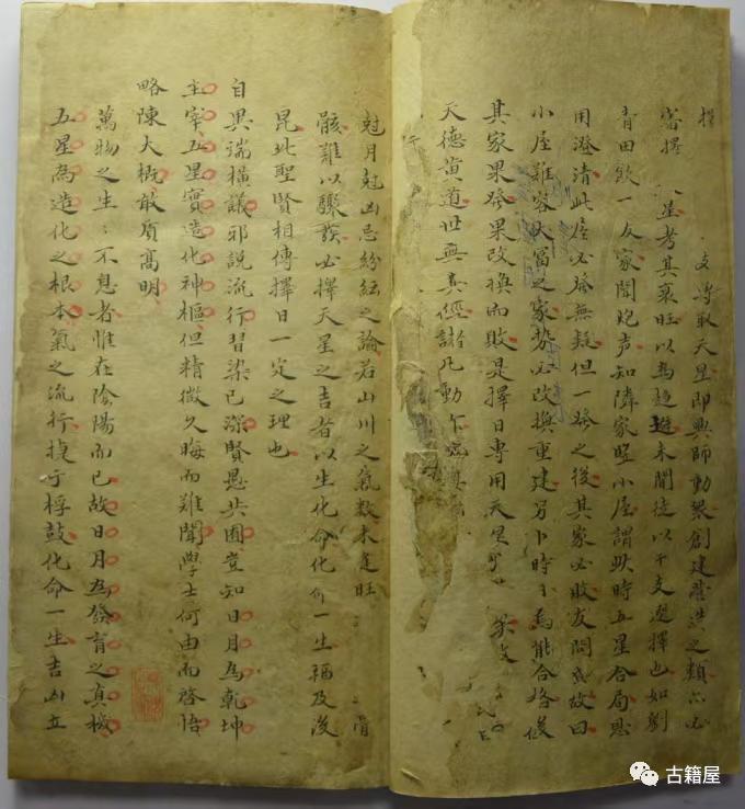 命理占卜古籍《​浑天宝鉴》(图2)